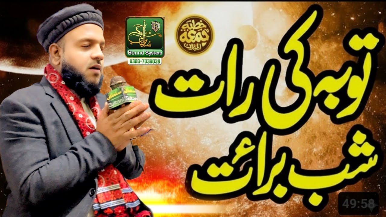 Waqia Shab e Barat 2026 | Syed Ali Haider Chishti Shah Sahib | Shab e Barat new bayan Urdu Speech
