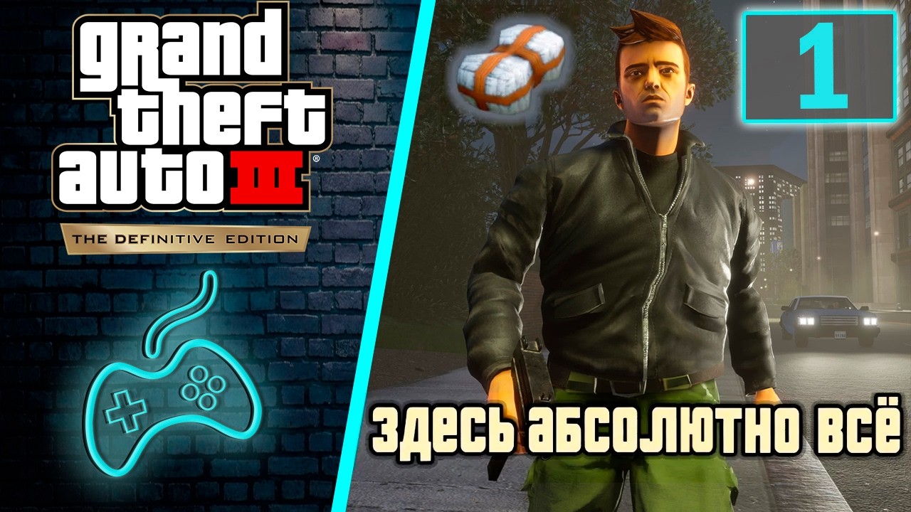 Grand Theft Auto 3 (GTA 3) - Прохождение. Часть 1: Вступление. Все спрятанные пакеты Портланда