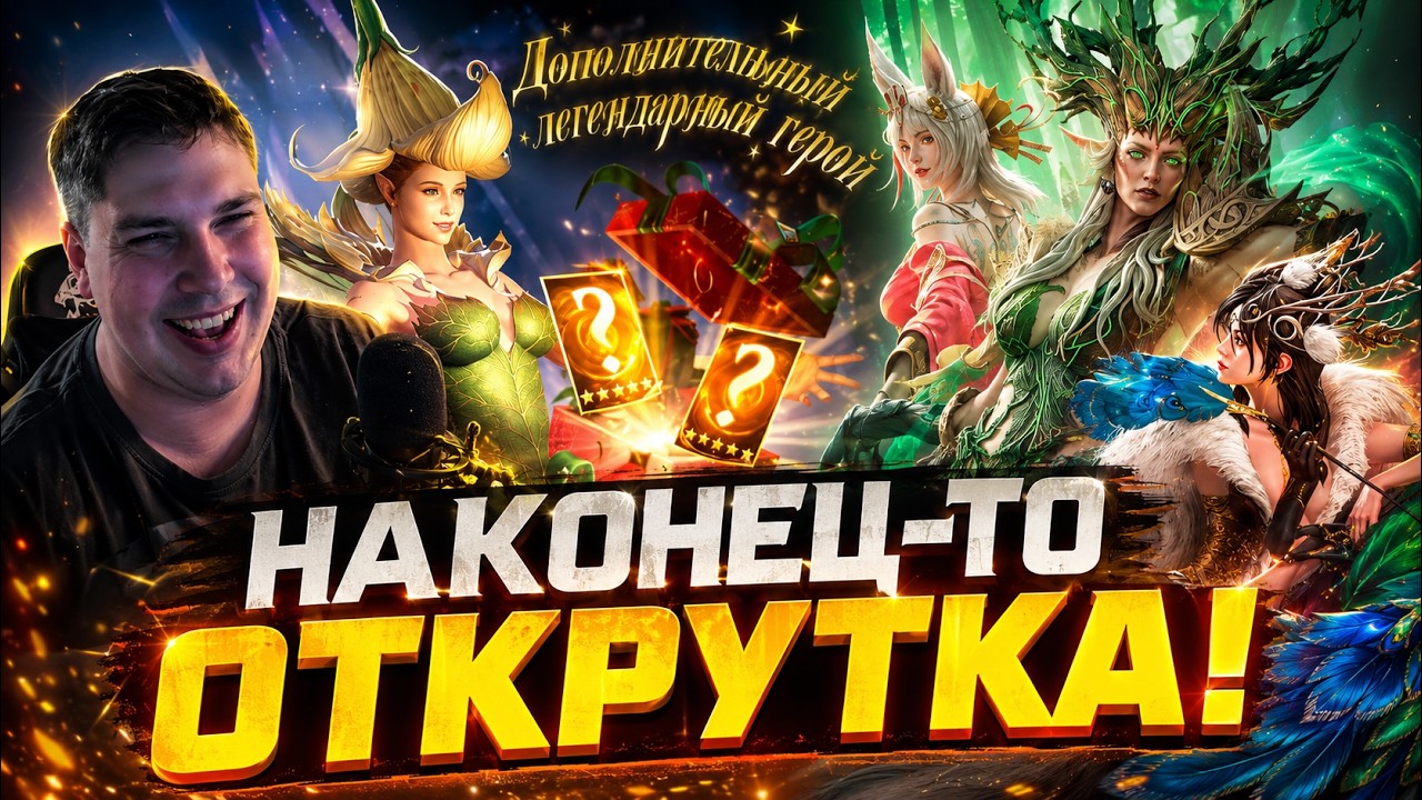 ВСЮ НЕДЕЛЮ ОТКРЫВАЛ ОСКОЛКИ в Watcher of Realms и ....!