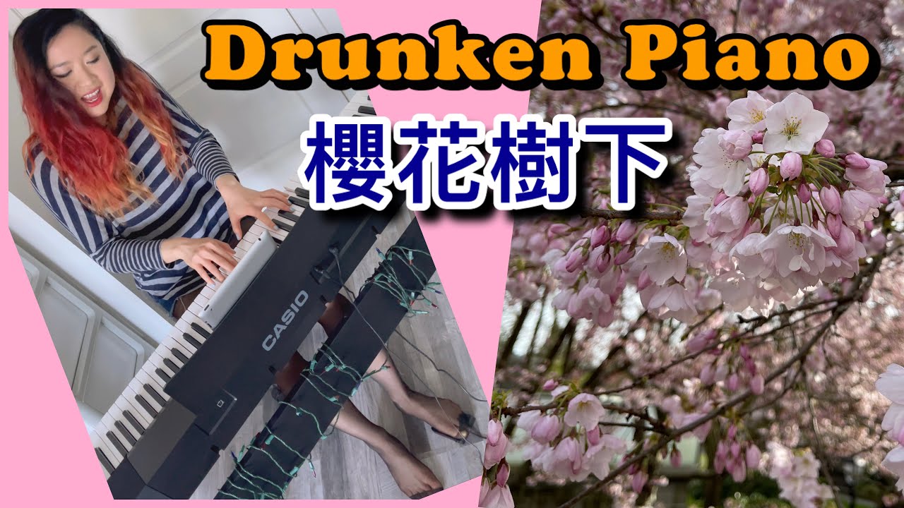 Piano in Pantyhose Reinforced Toes Nylons - 櫻花樹下 - Under the Cherry Blossom Tree, Song Cover - 樱花树下