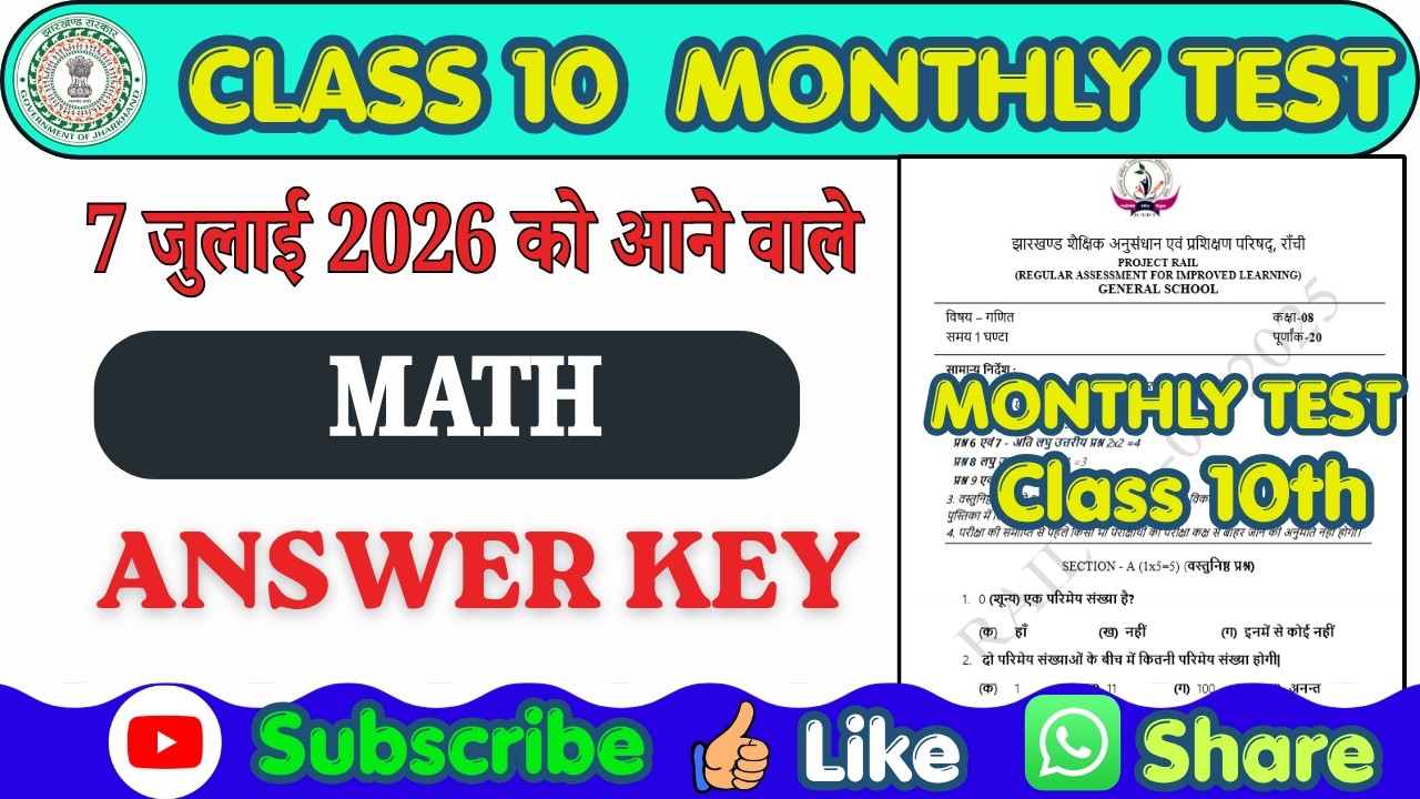 Class 10 Math Monthly Test Answer Key July 7, 2026 | Real Test Class 10th Math Answer Key July 7,...