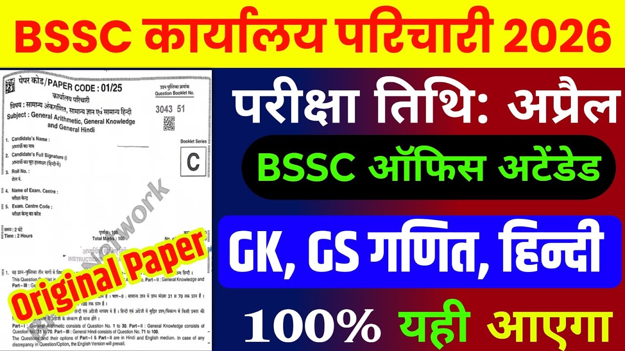 BSSC Karyalay parichari gk gs 2026 | BSSC GK in Hindi | BSSC previous year question paper 