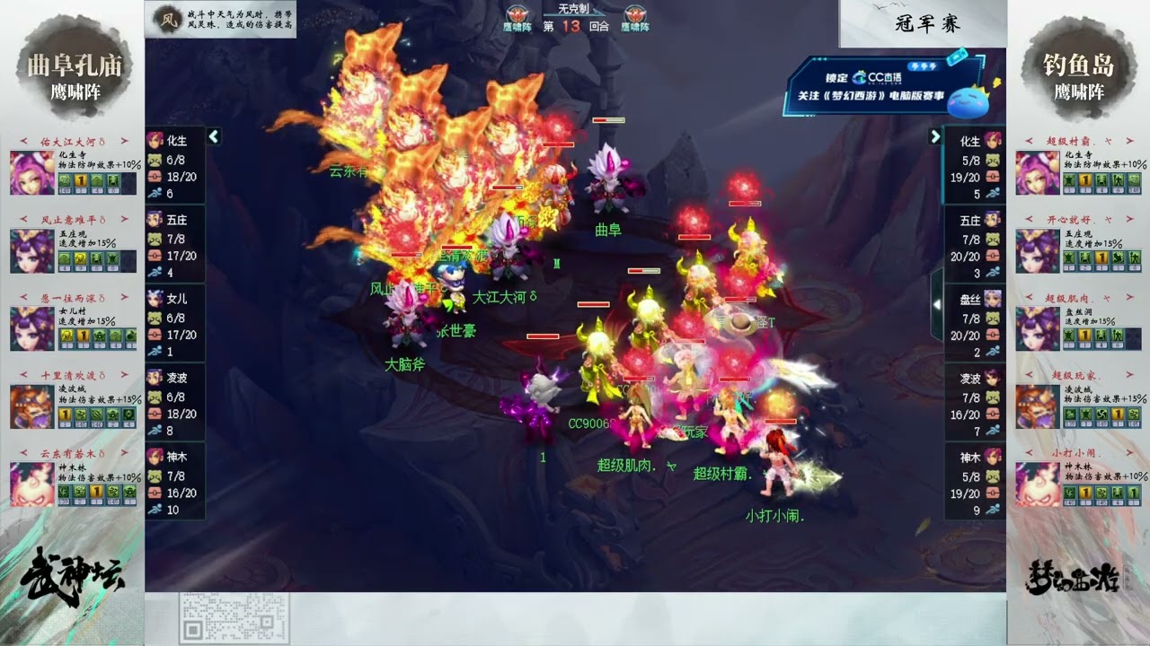 【208联武神坛】曲阜孔庙VS 钓鱼岛（决赛）
