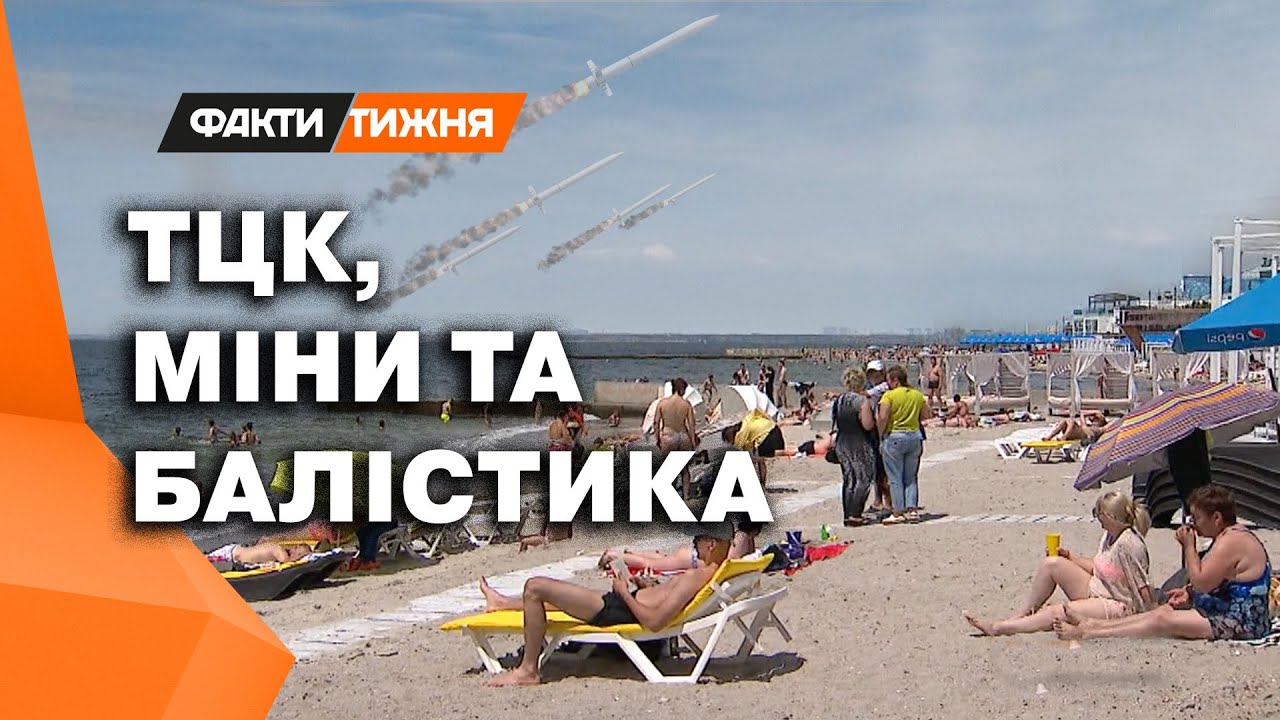 ОДЕСЬКІ ПЛЯЖІ ШОКУЮТЬ 😨 Що думають ВІДПОЧИВАЛЬНИКИ про ЗАГРОЗУ