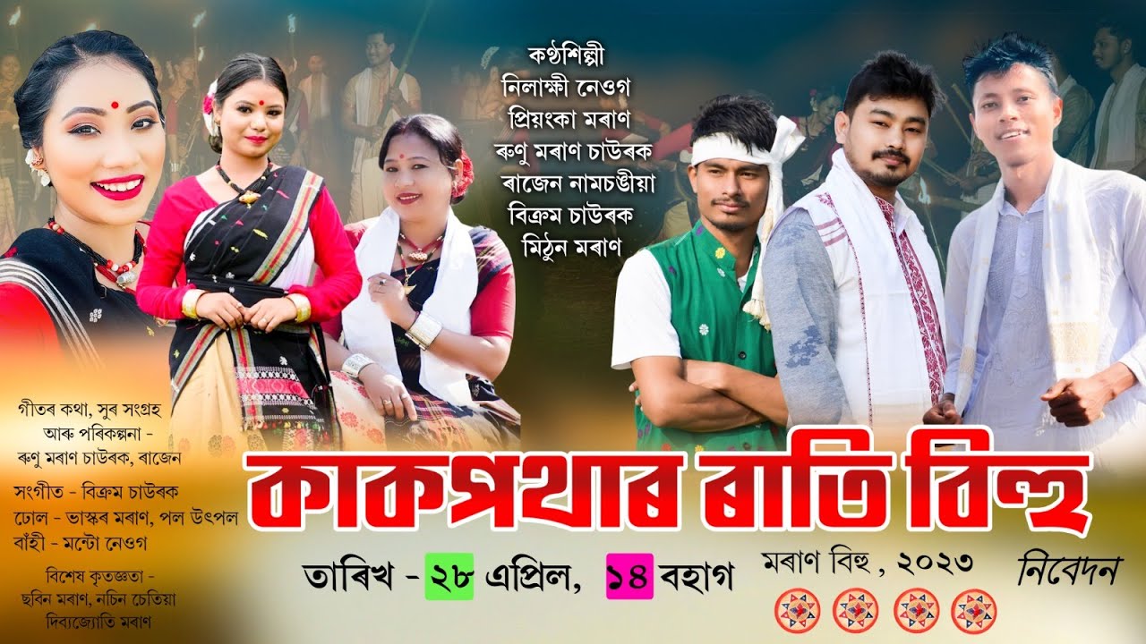 RATI BIHU || KAKOPATHAR || MORAN BIHU