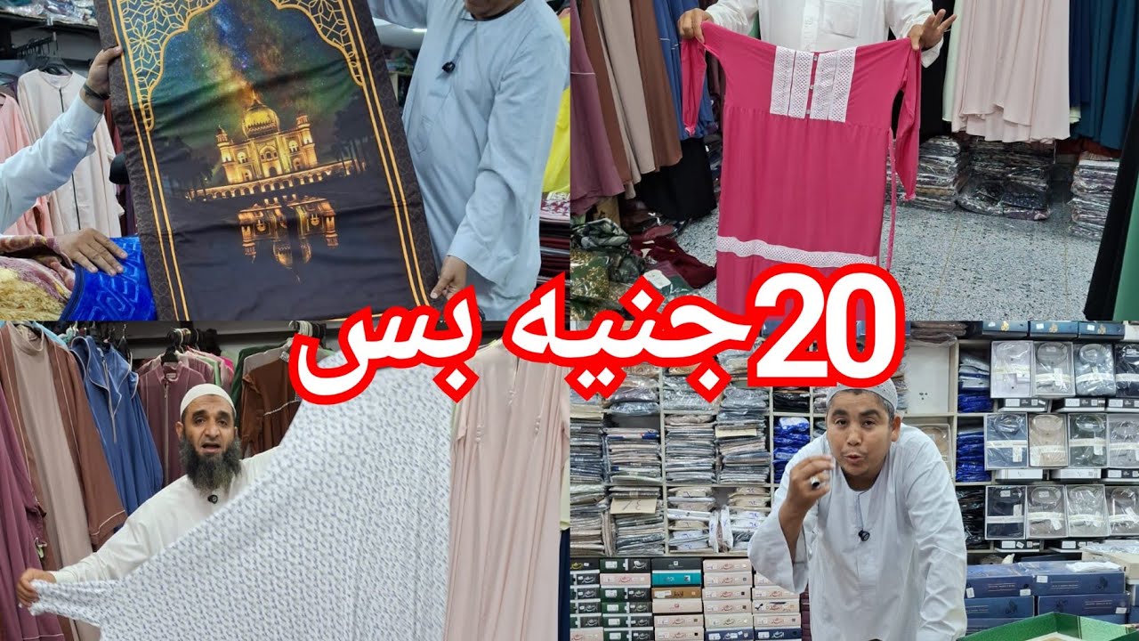 من قلب المصنع النقاب20جنيه بس😍 الادنائات350ج♥️ المصليات18ج💥