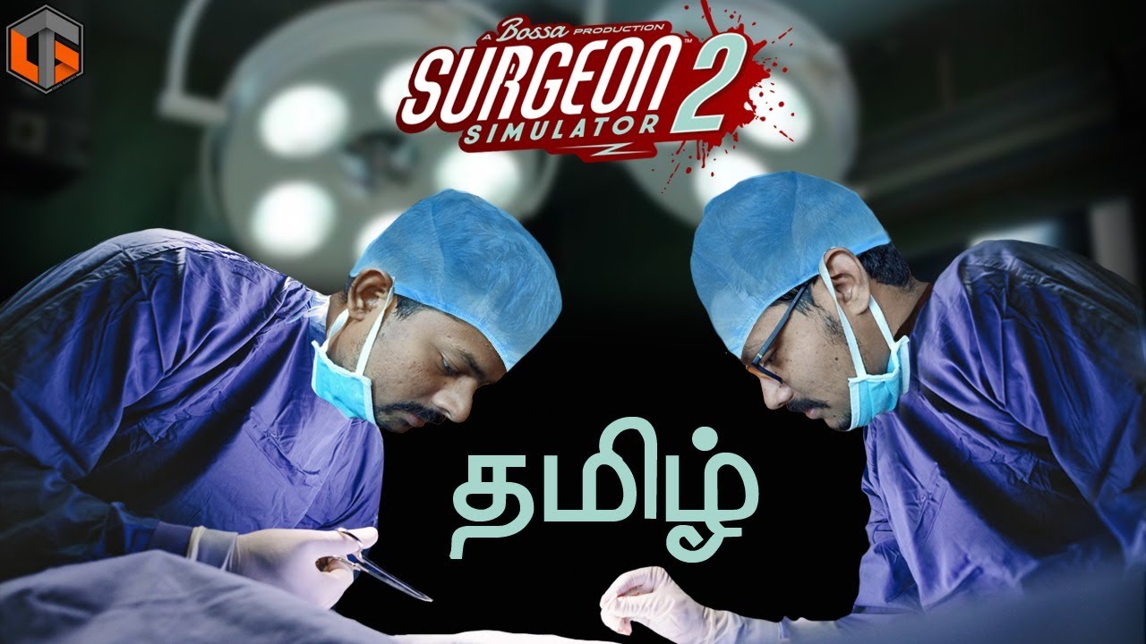 சர்ஜன் சிமுலேட்டர் Surgeon Simulator 2 #1 Tamil Gaming