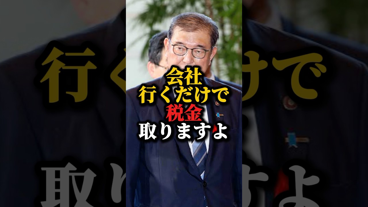 通勤手当に課税で会社行くだけで金取られます#政治#税金