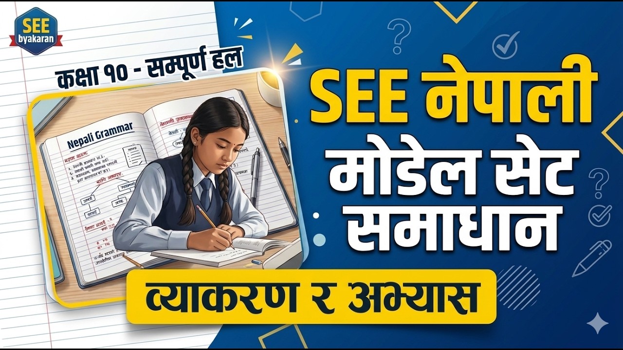 SEE Nepali Model Set Solution | नेपाली व्याकरण र अभ्यास | Class 10 Nepali | SEE Nepali Byakaran