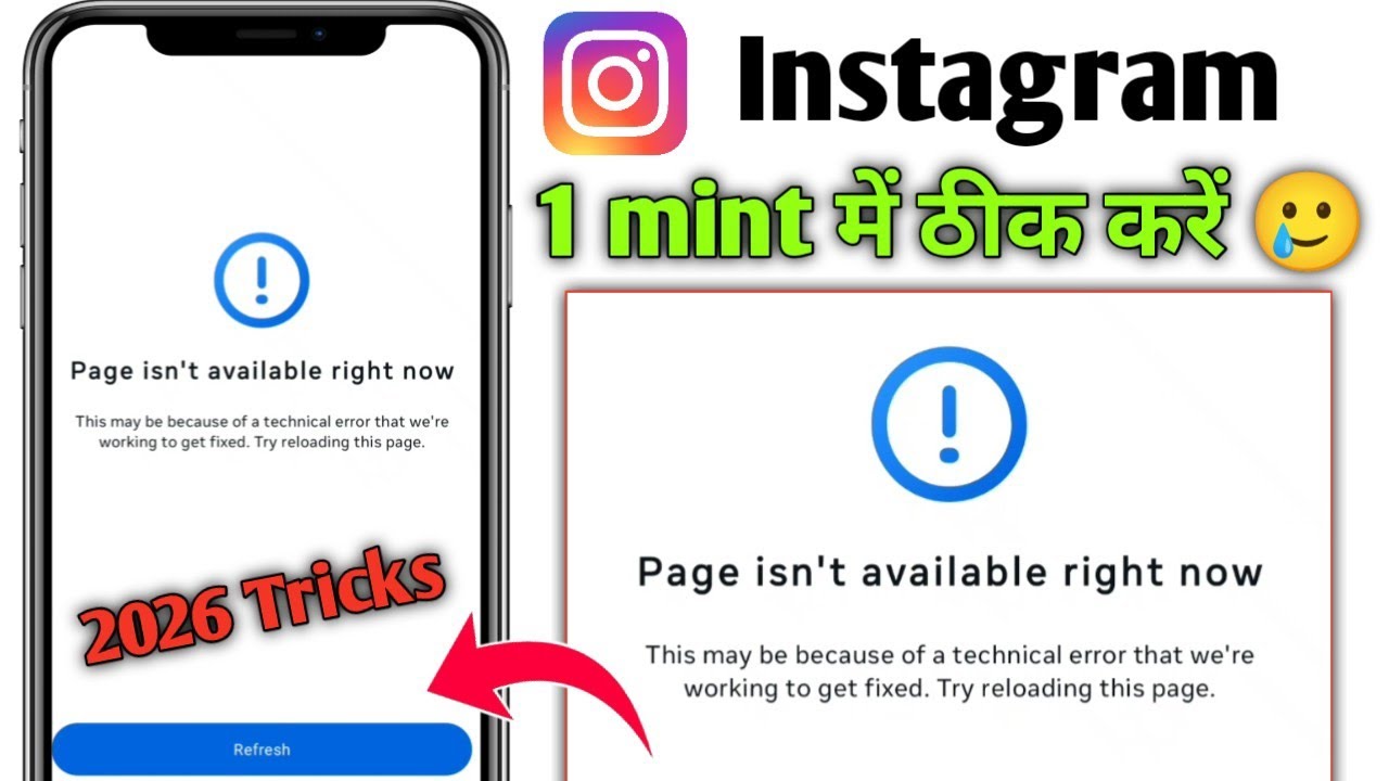 Page isn't available right now Instagram Problem kese solve kare 2026 | this may because a technical