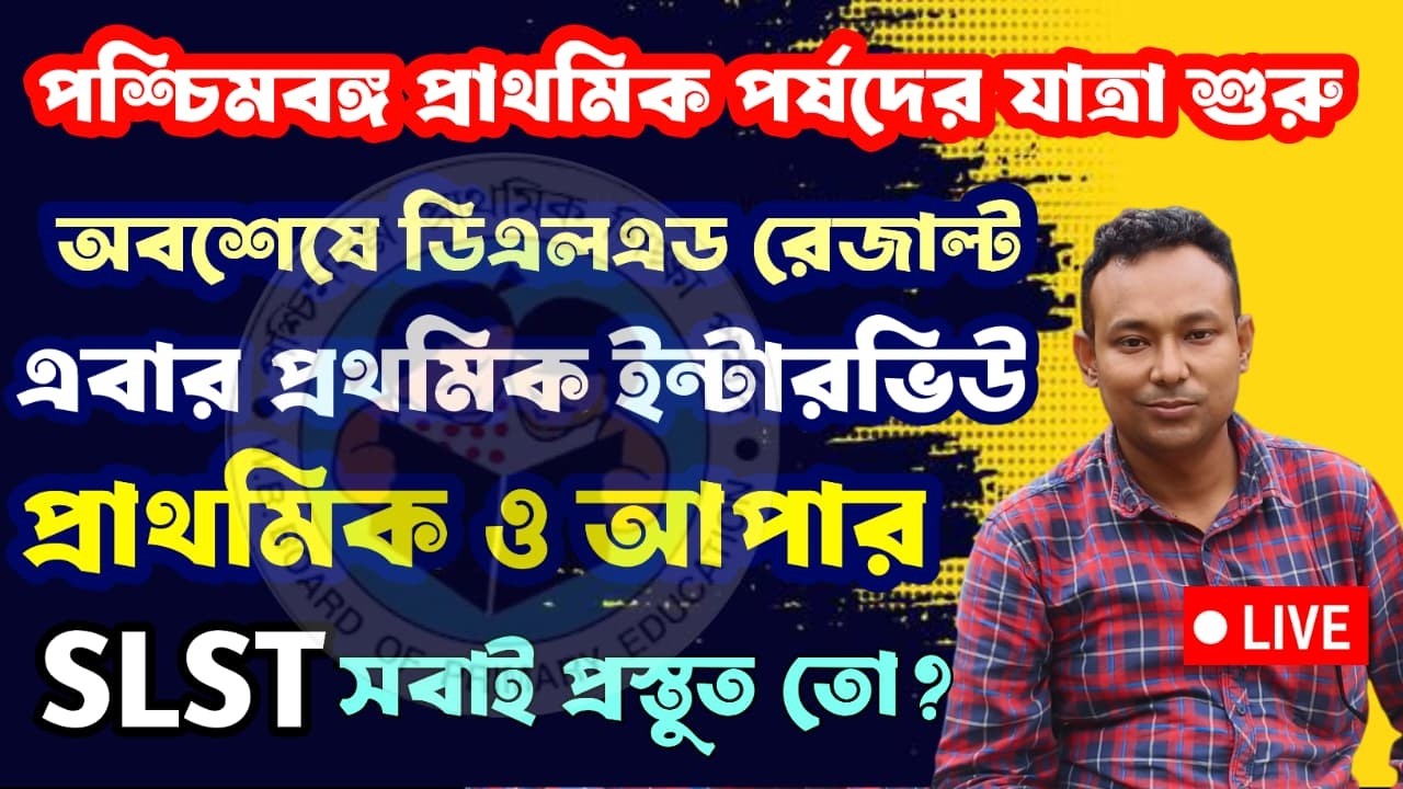 WBBPE Starts Activity. DElEd Result Published. Interview Primary TET Upper TET SLST Coming Soon