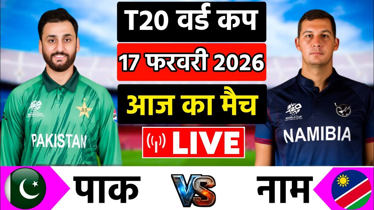 Pakistan Vs Namibia T20 World Cup Match Score & Commentry| IND Vs NAM T20 Last Ovar Highlights|