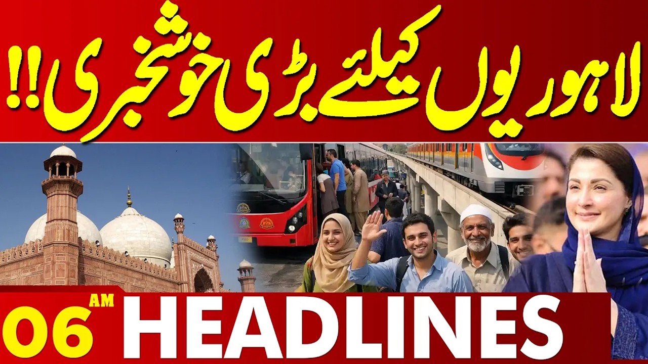Good News For Lahoories | Punjab Govt Big Initiative| 06 AM Lahore News Headlines HD