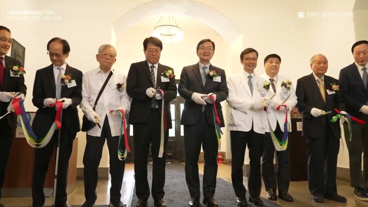 서울의대 해부학교실 77년사 특별전 개막식