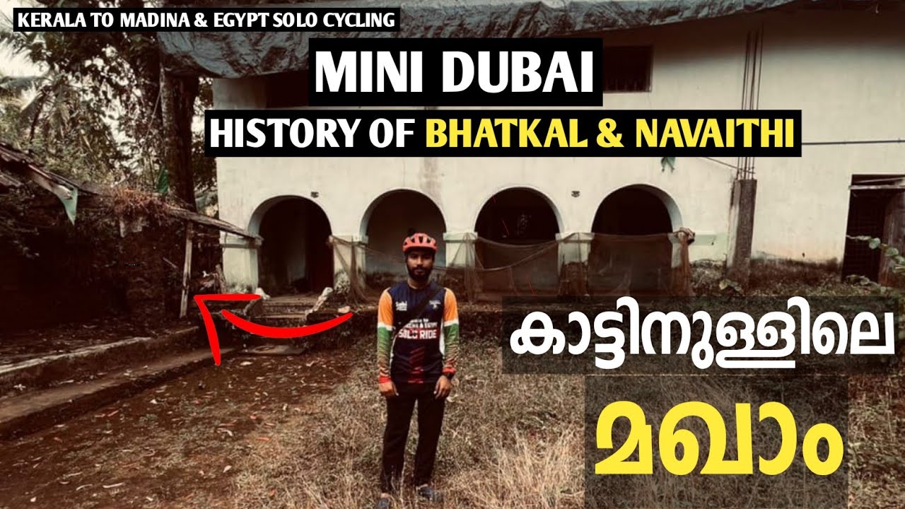 കാട്ടിലും മഖാമോ😱 karnataka mini dubai| Bhatkal History | Kerala to madeena&Egypt solo cycling Day;38