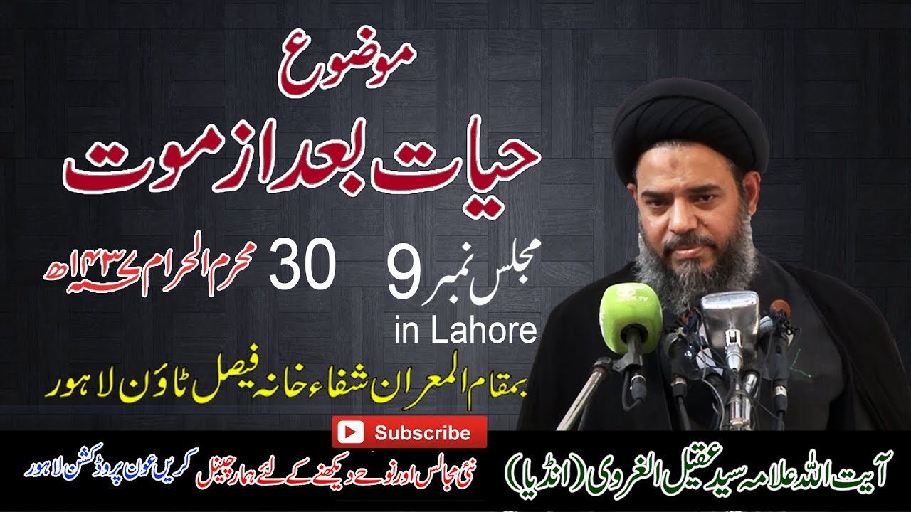 Ayatullah Allama Syed Aqeel ul Garvi 30 Moharram ul Haram 1437 Hijri 2015 Majils no 09