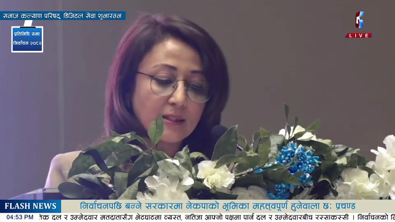 समाज कल्याण परिषद्, डिजिटल सेवा शुभारम्भ  Live