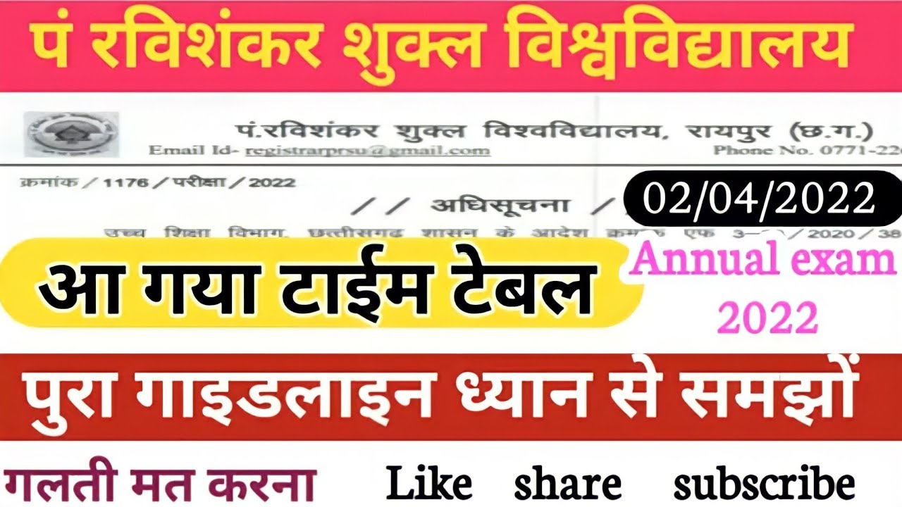 PRSU आ गया Time table । PRSU Annual  Issues Guidelines for Online Examination 2022। Annual exam 2022
