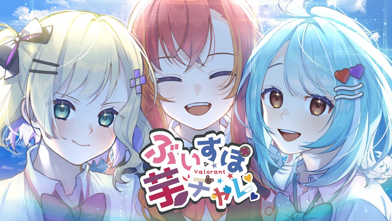 【Valorant】#ぶいすぽ芋チャレ　敵が強くなってくる段階　汗２～　【ぶいすぽ / 猫汰つな】