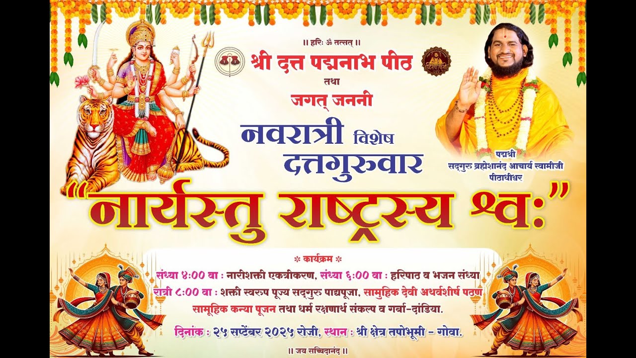 Dattaguruwar Bhakti Utsav | 25 September 2025