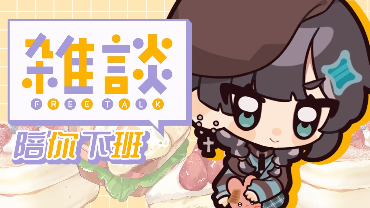 【雜談】超級冷!!超級冷啊!!快進來取暖  †MAYÜ