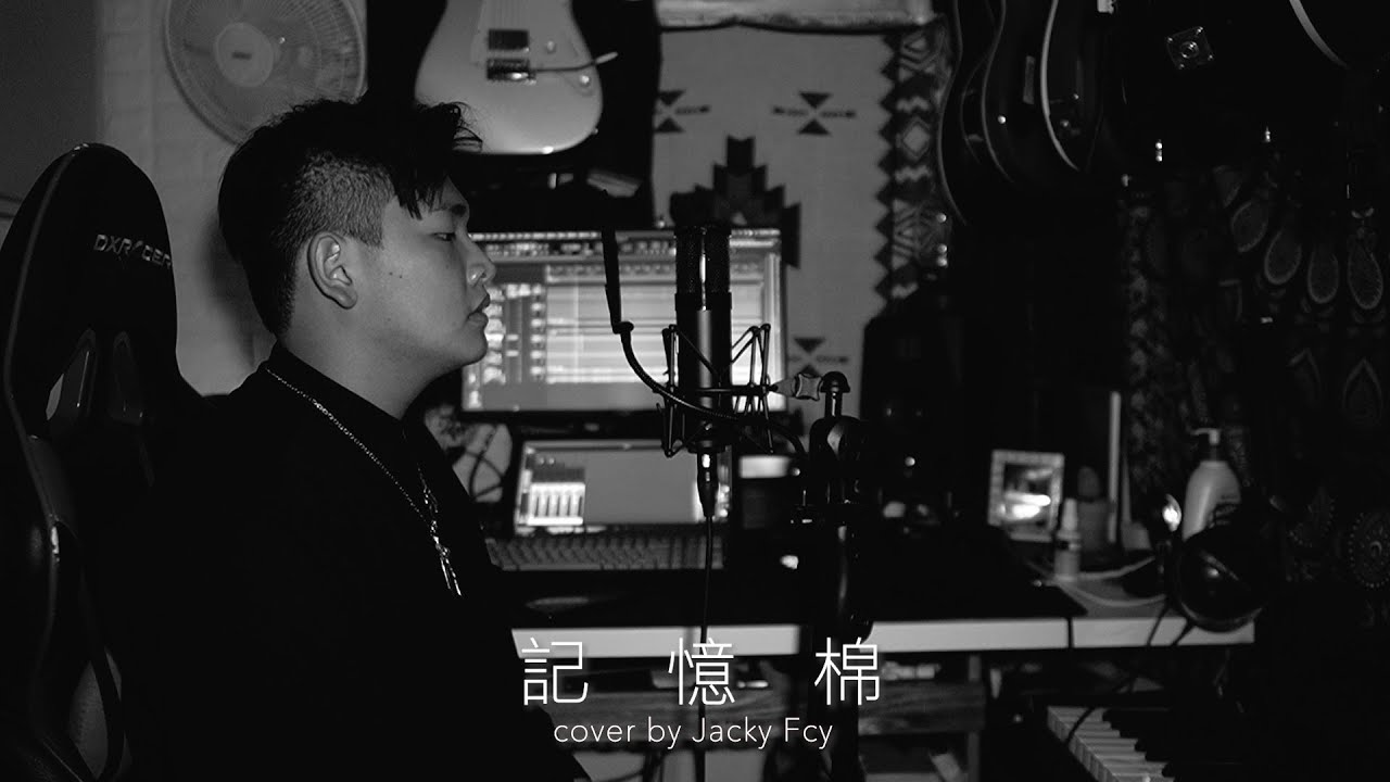 記憶棉- cover by Jacky Fcy