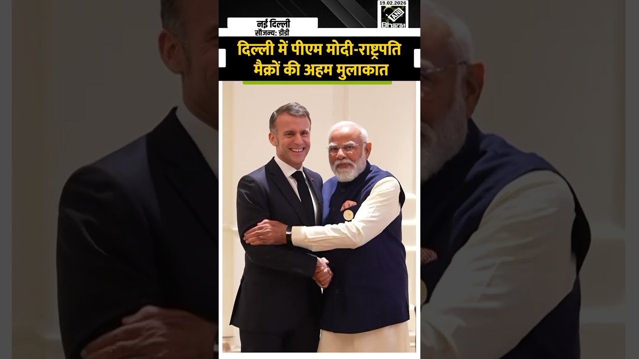 Delhi में France President Emmanuel Macron और PM Modi की अहम मुलाकात |AI Impact Summit 2026