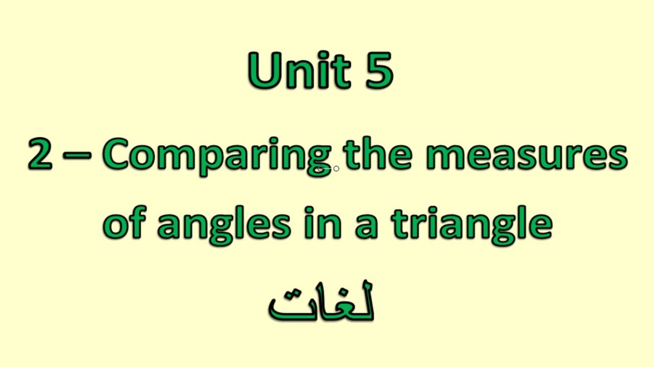 Prep2- 1st term  7- Comparing the measures of angles in a triangle شرح رياضيات ثانيه إعدادى لغات
