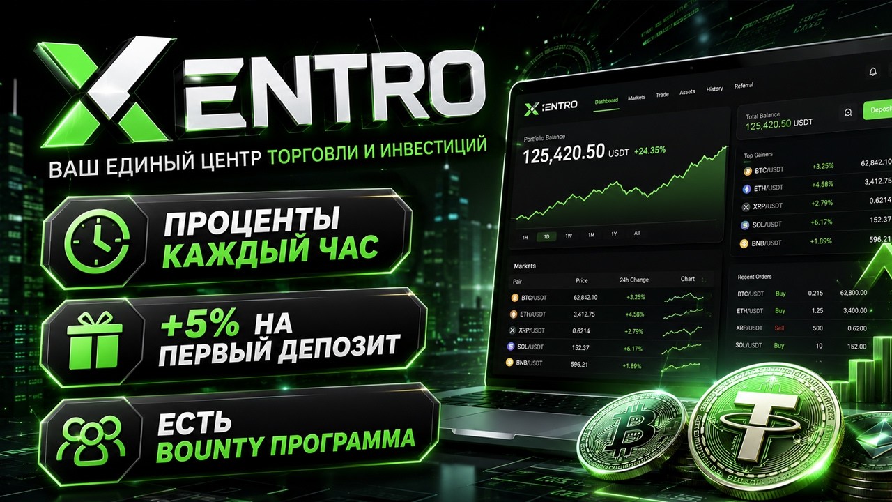 ОБЗОР XENTRO.CC - НОВЫЙ ИНВЕСТИЦИОННЫЙ ПРОЕКТ! ПАССИВНЫЙ ДОХОД КАПАЕТ КАЖДЫЙ ЧАС!