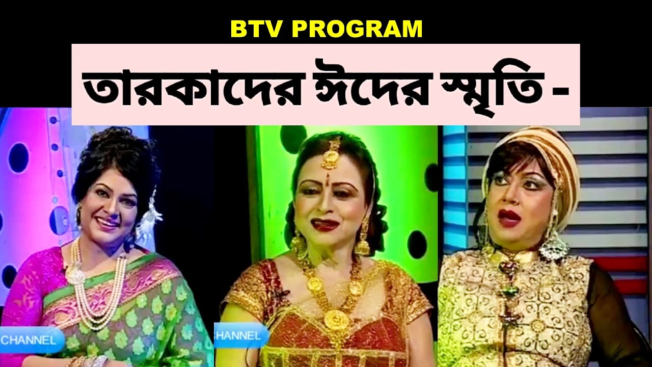 চিত্রনায়িকা নতুন ও অন্জনা'র মজার ঈদ স্মৃতি/সাক্ষাৎকার গ্রহণে বুশরা/ ANJANA & NUTON INTERVIEW