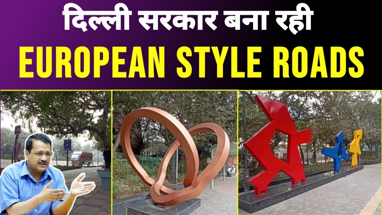 Aurobindo Marg की सड़कें देख कर चौंक जाएंगे आप Europe style road #aamaadmiparty #arvindkejriwal