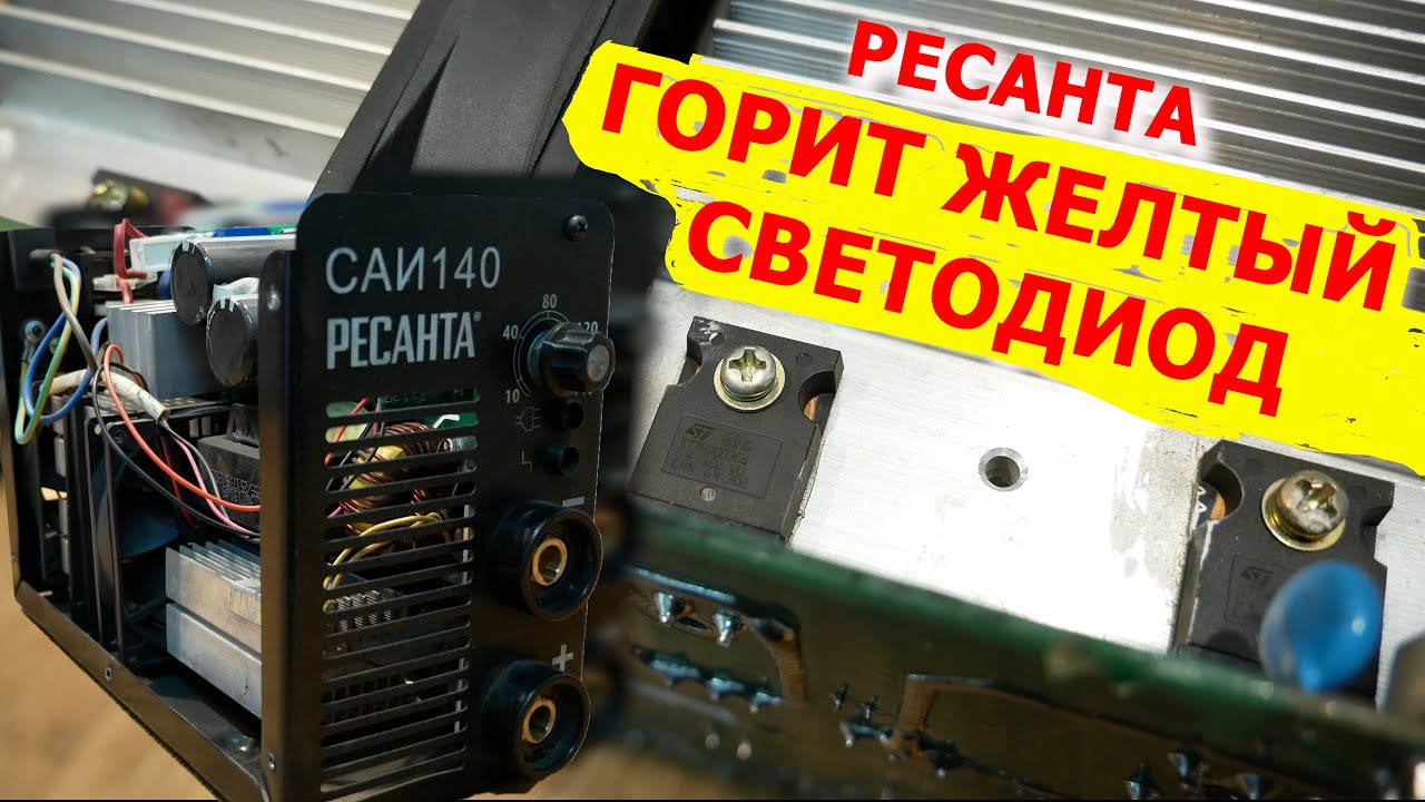 Ремонт Ресанта. Пробой выходных диодов.