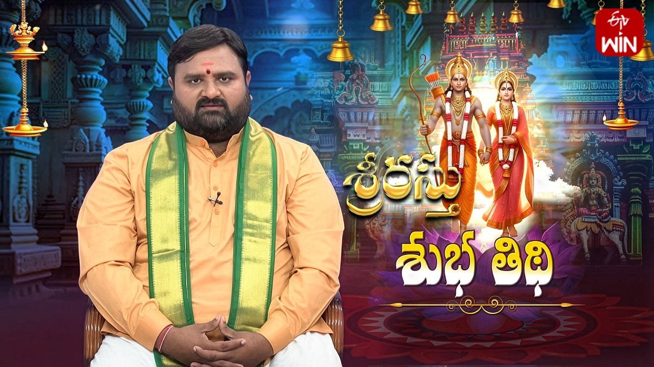 శ్రీరస్తు | Srirastu | 13th Mar 2026 | Full Episode | ETV Life Spiritual