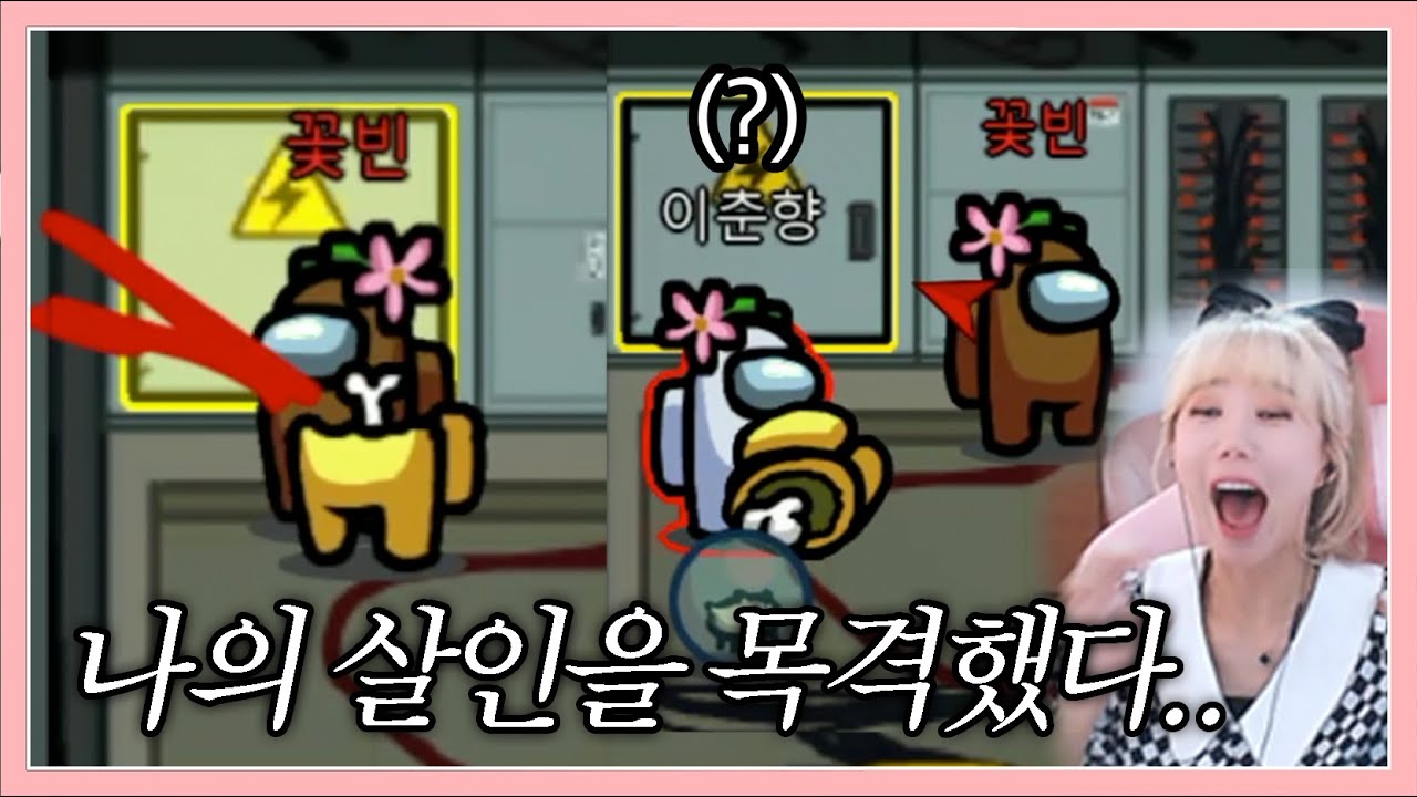 여자 스트리머들끼리 어몽어스.. 참 쉽네요