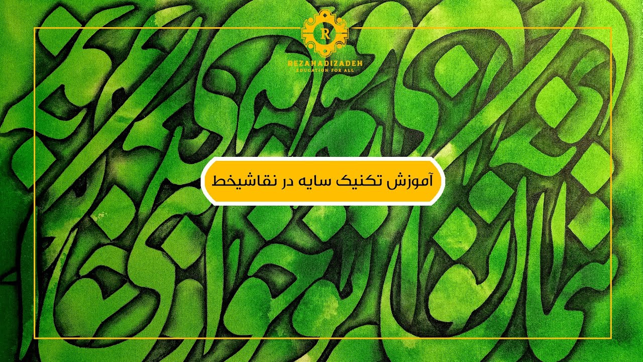 آموزش سایه در نقاشیخط