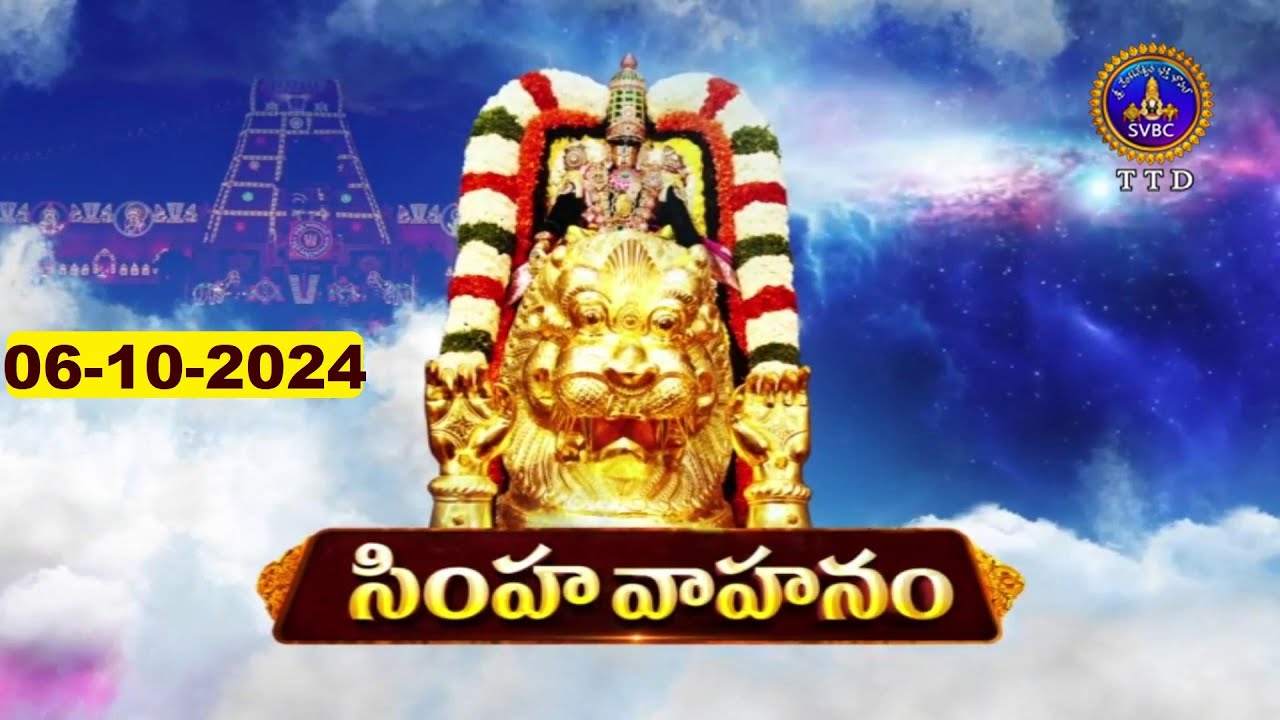 Simha Vahanam || Srivari Varshika Brahmotsavalu-2024 || Tirumala || 06-10-2024 || SVBC TTD