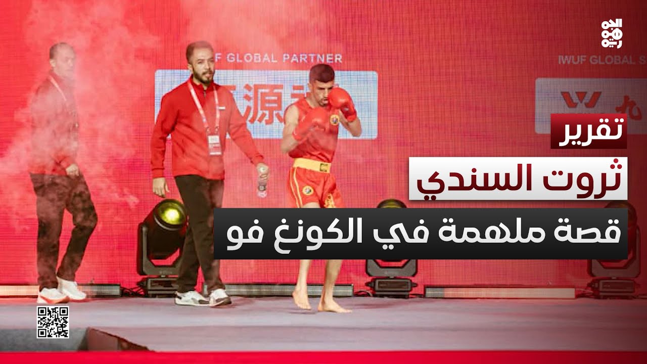 ثروت السندي.. بطل الكونغ فو اليمني يتألق رغم التحديات