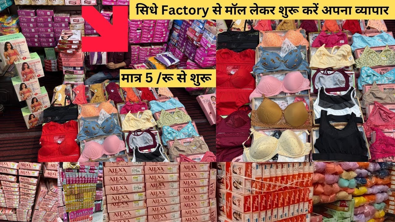 10,12 15 रु से ब्रा पैंटी | 5000/ apna Business start kare| ladies undergarments Real manufacture |