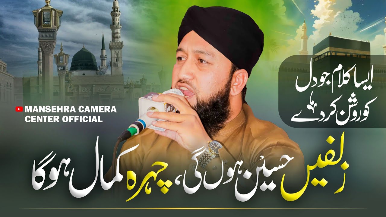 Zulfien Haseem Hongi Chehra Kamal HoGa | Aisa Kalam Jo Dil Ko Roshan Kary