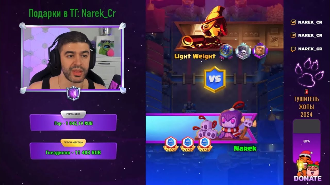 Narek vs Light Weight