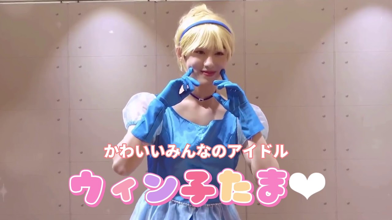 みんなに愛されウィンウィン ❤︎