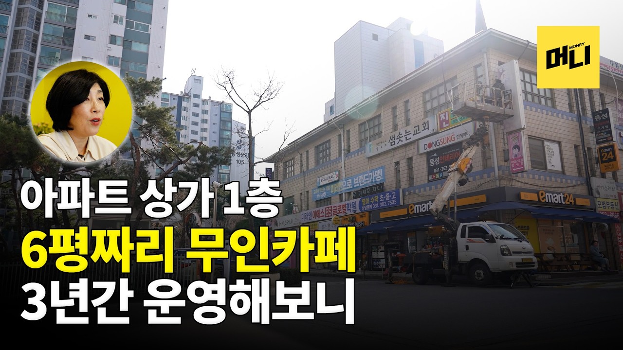 하루 1시간이면 충분, 부수입 200만원 무인카페 창업의 모든 것 | 서미숙 작가 [부스타]