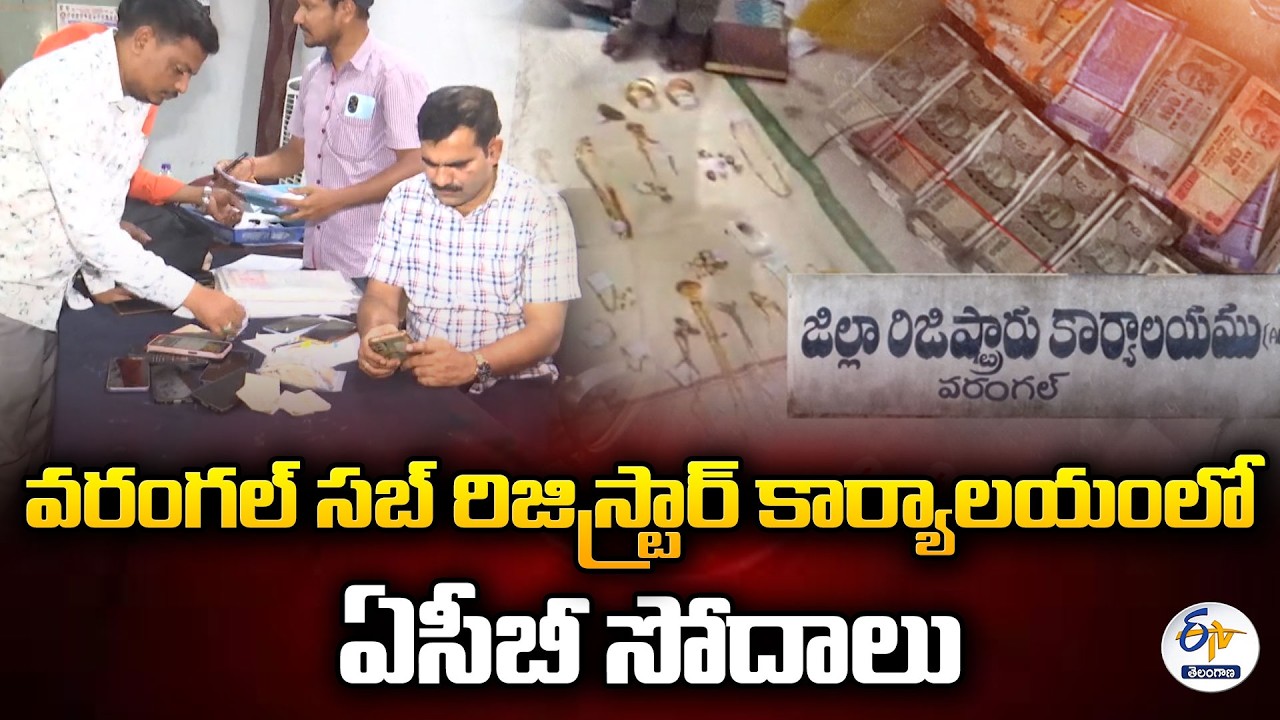 ACB Raids at Warangal Sub-Registrar Office | Cash and Gold Seized