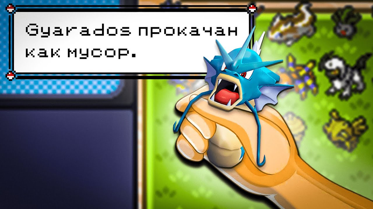 Научись качать СИЛЬНЫХ покемонов