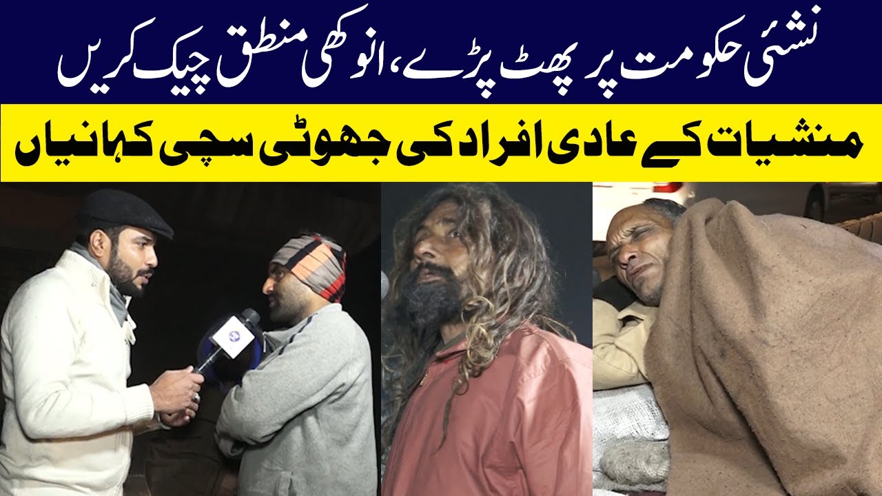 Nashai Hukumat Par Phaat Pare | Lahore Puchta Hai | Lahore Rang