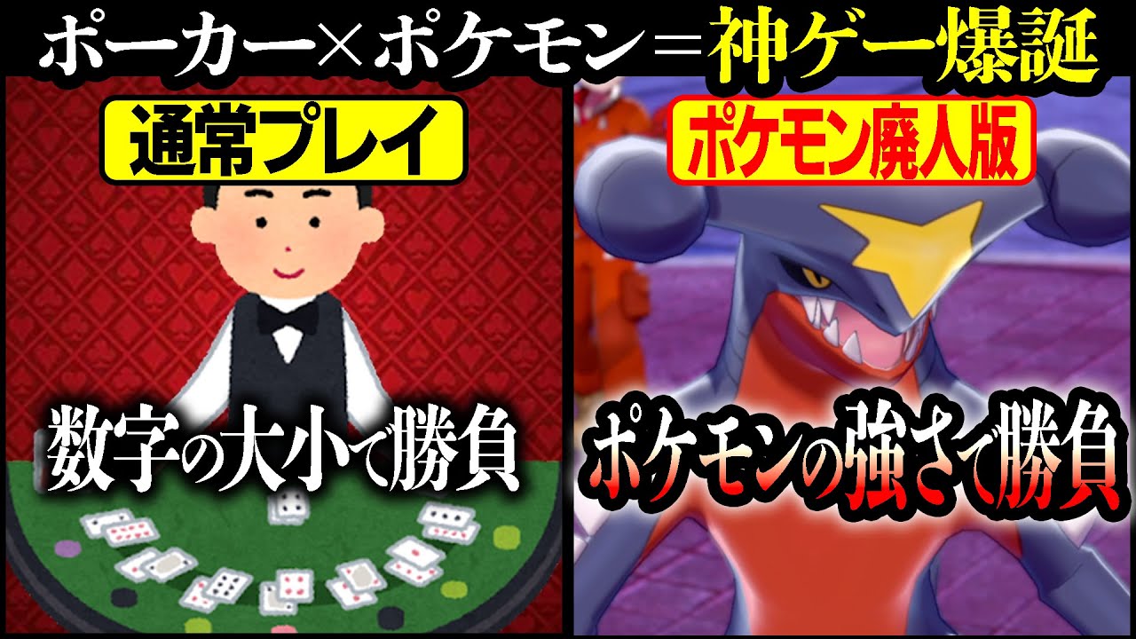 数字じゃなくてポケモンで勝負⁉