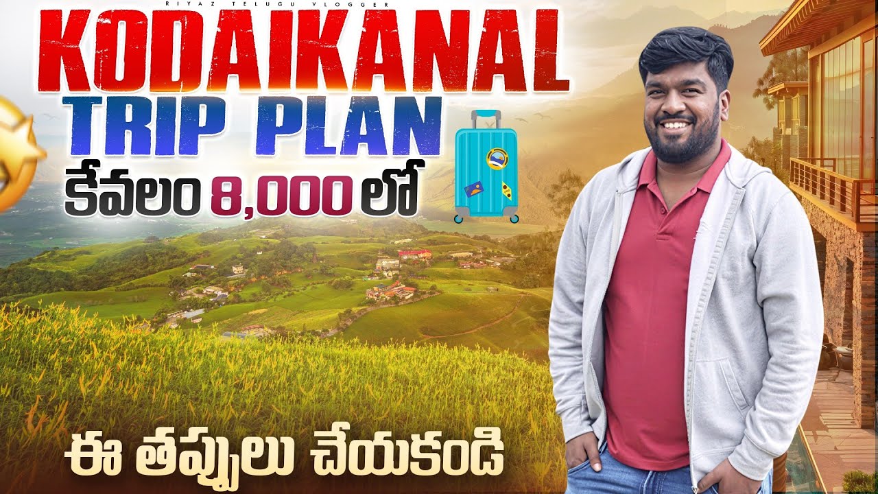 Kodaikanal Full Tour Plan In Telugu | Kodaikanal Tourist Places | Kodaikanal 3 days Trip