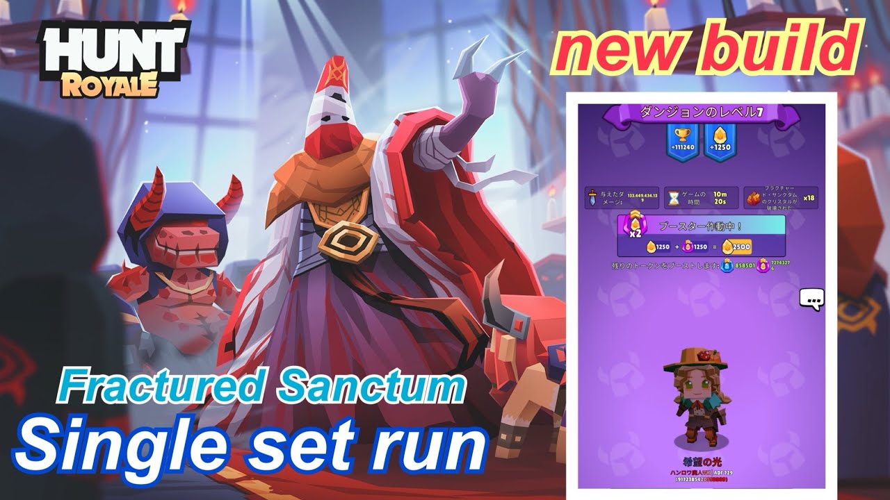【Single set run #2】Fractured sanctum c18 solo 【Hunt Royale】