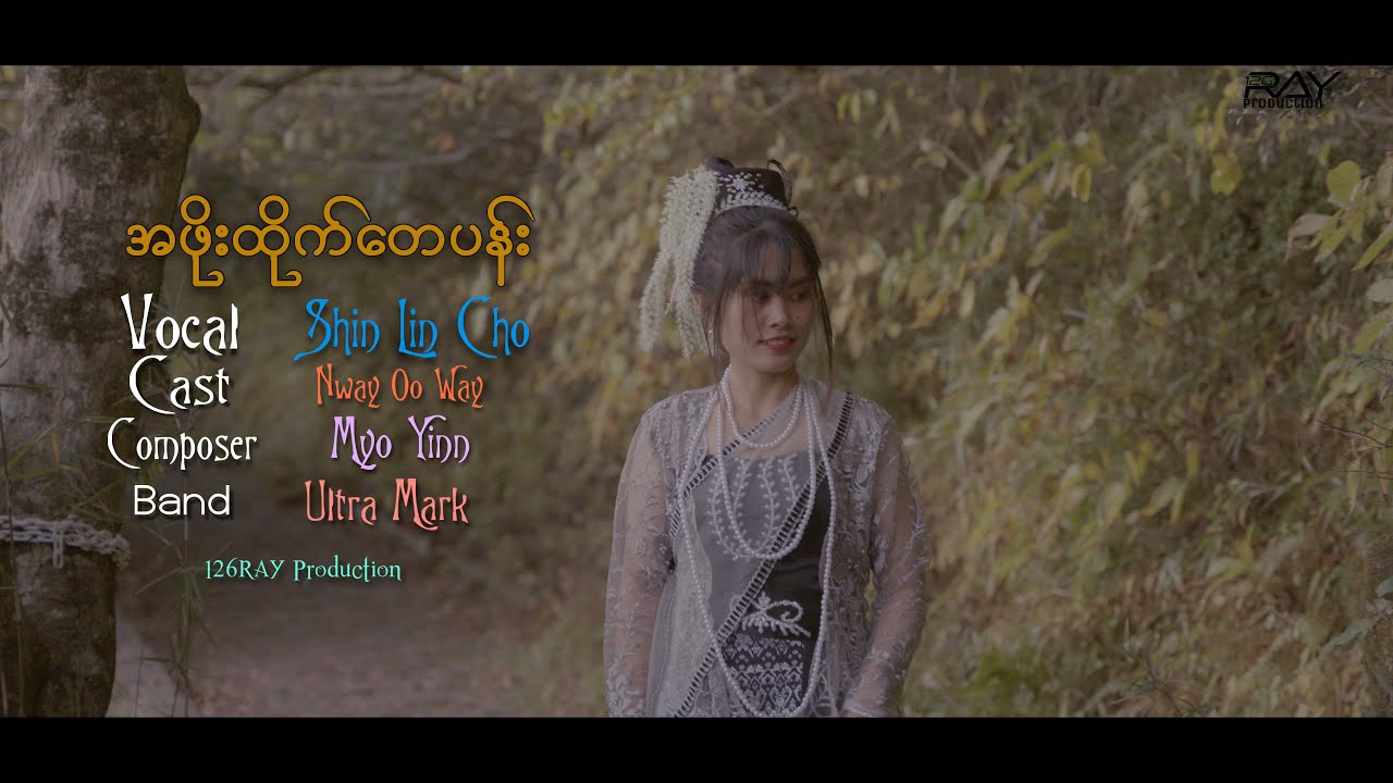 APHO THAT TA PAN (MV) Offical