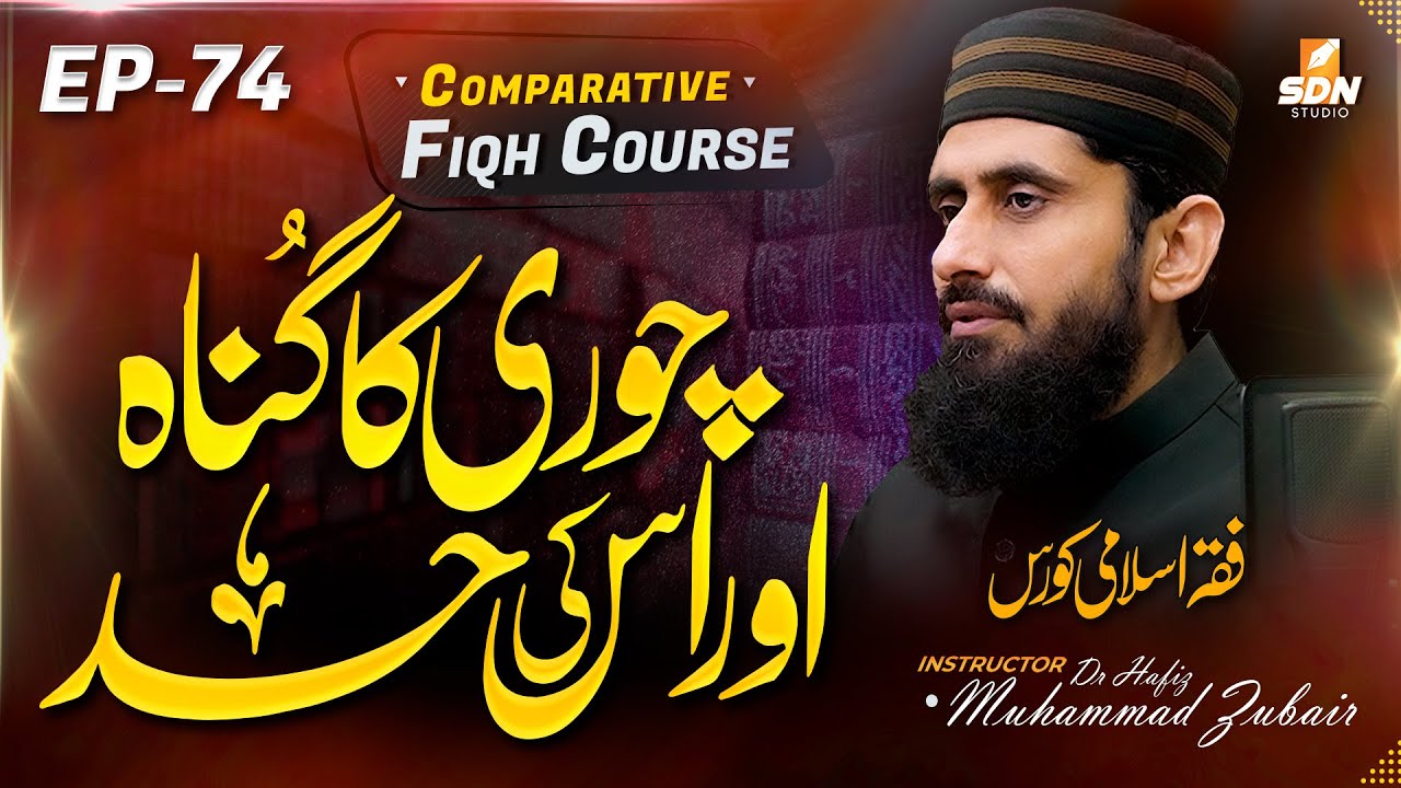 The sin and punishment of Theft II Comparative Fiqh Course II EP-74